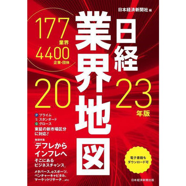 日経業界地図2023年版