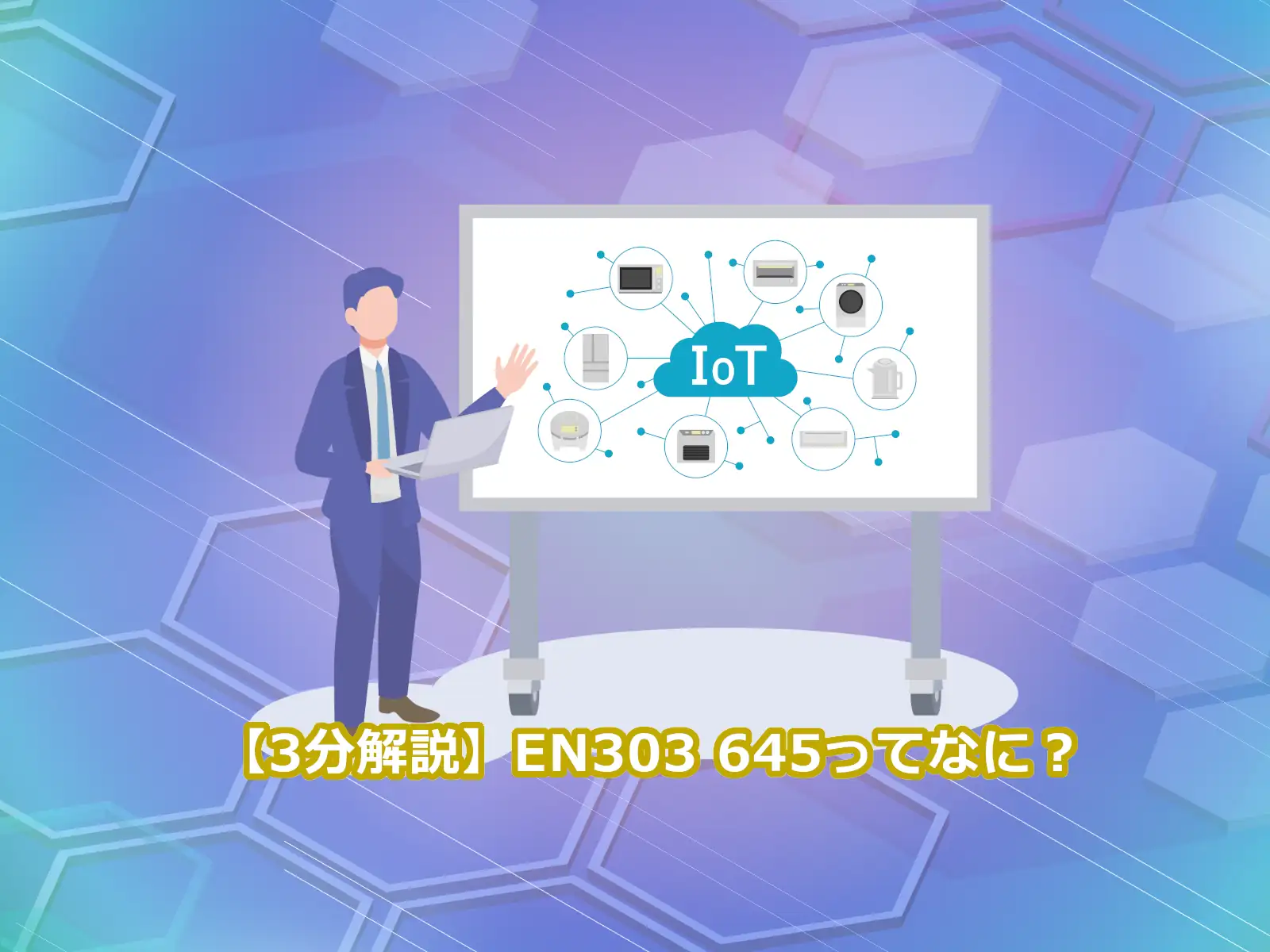 MYページ0813 Etsi en 303 645 V3.1.3 (2024-09) | PDF | Internet Of Things