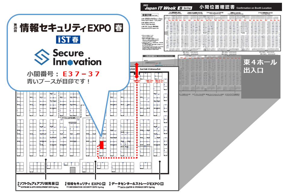 2023EXPO春_セキュアイノベーション小間位置