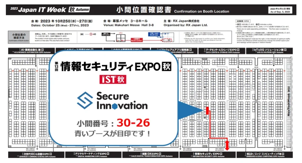 2023JapanITWeek秋_ブース位置