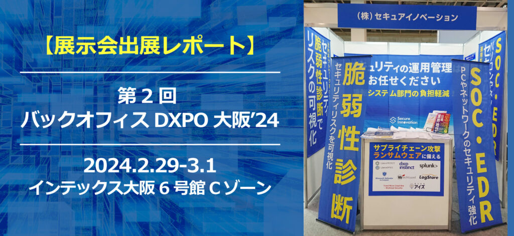 【展示会出展レポート】第2 回 バックオフィスDXPO 大阪’24に出展