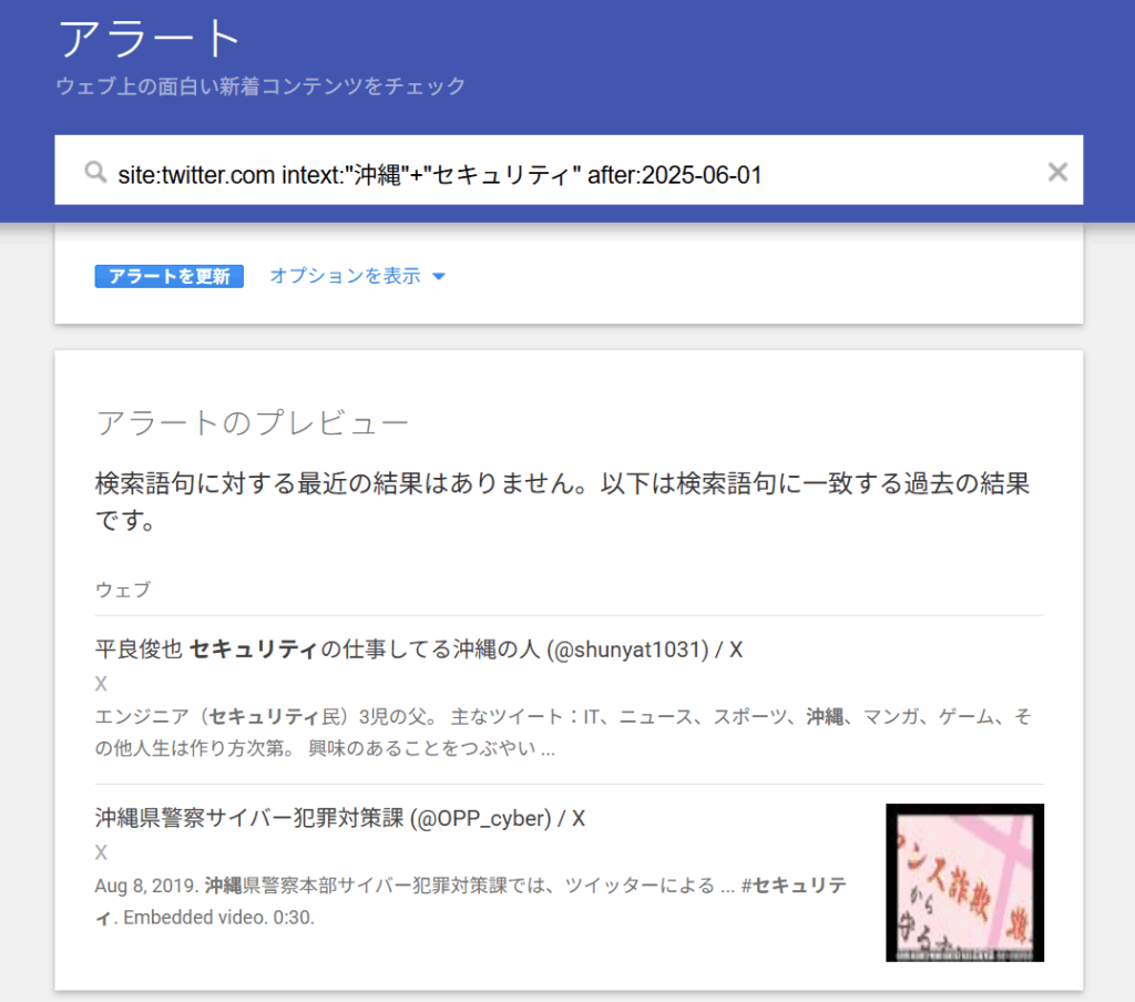 Google Alertsの主な使い方
