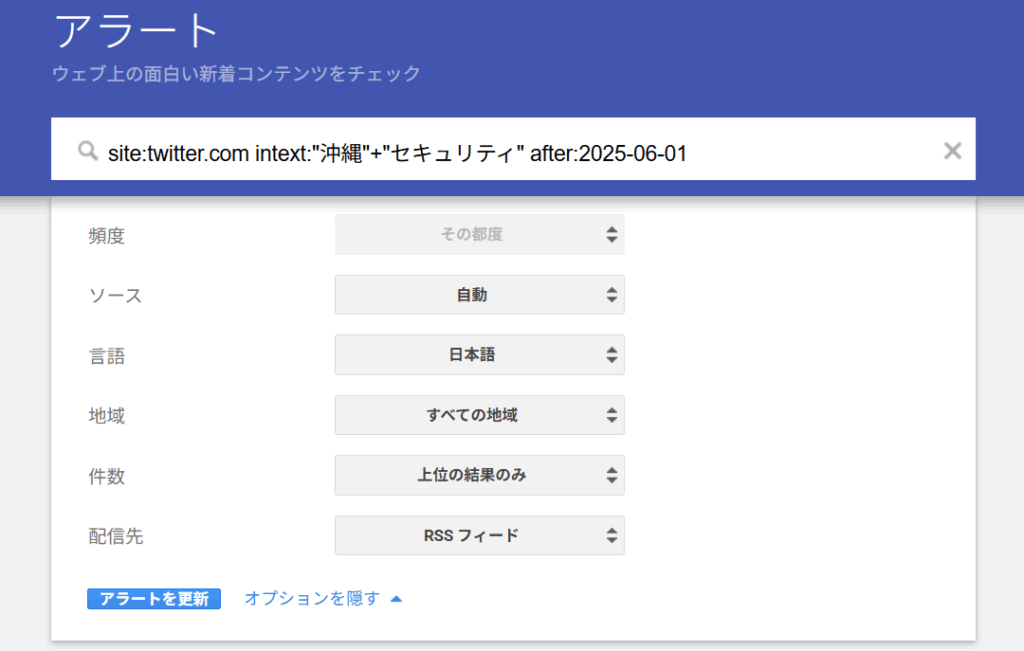 Google Alertsの主な使い方