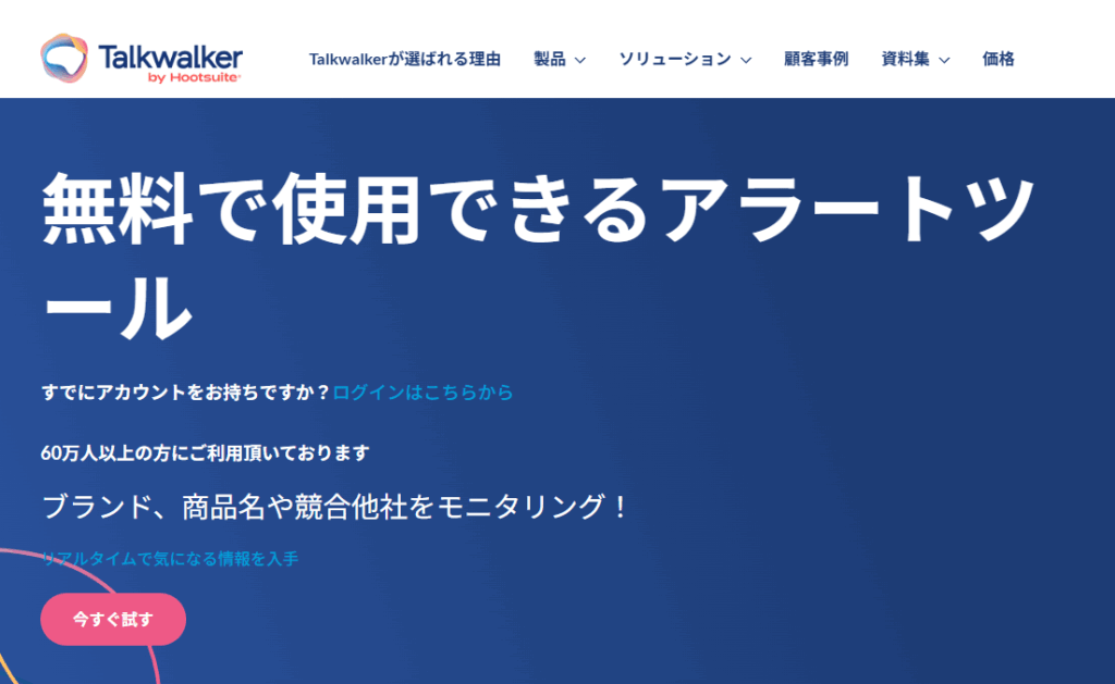 Talkwalker Alertsの主な使い方