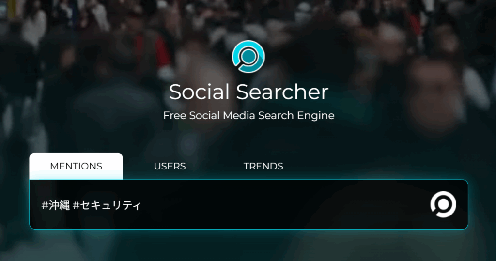 Social Searcherの主な使い方
