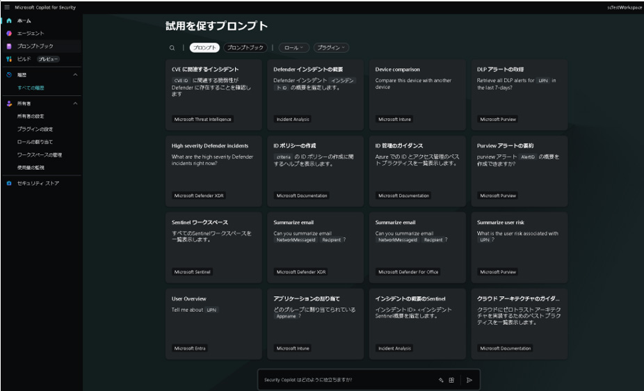 Security Copilot image04