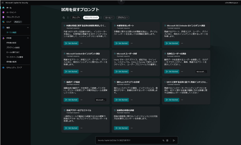 Security Copilot image05